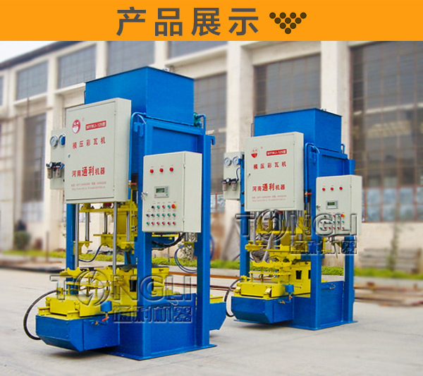 免燒水泥瓦機(jī)價(jià)格-價(jià)錢(qián)